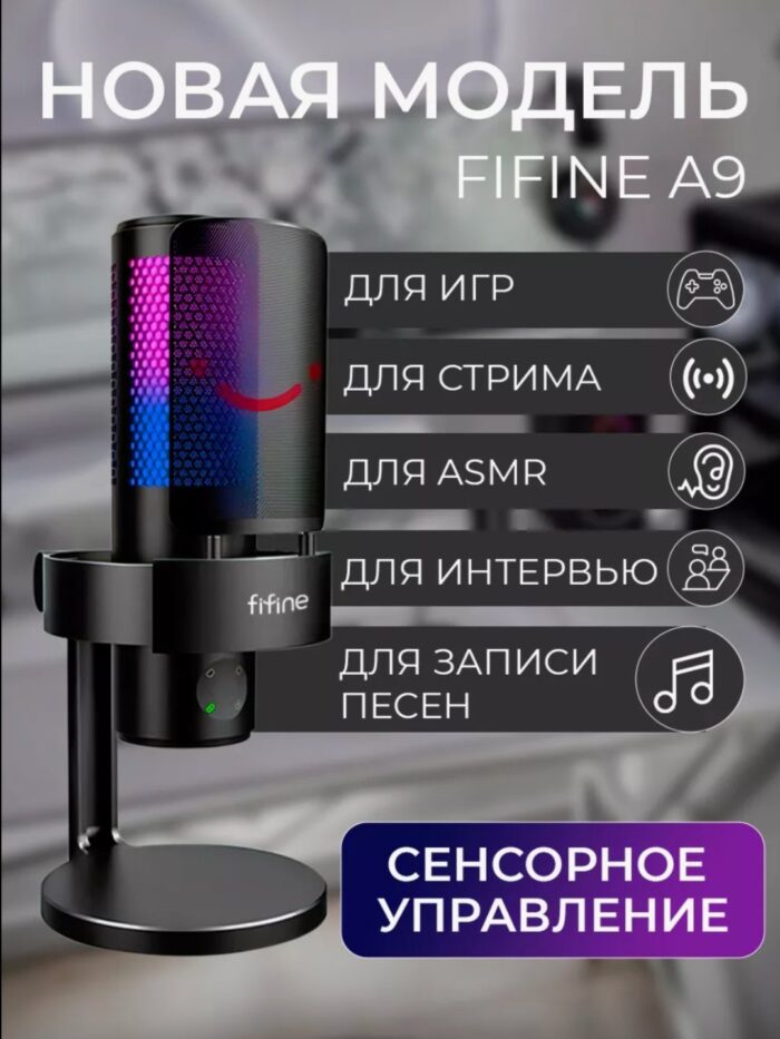 Микрофоны fifine A9 — изображение 12