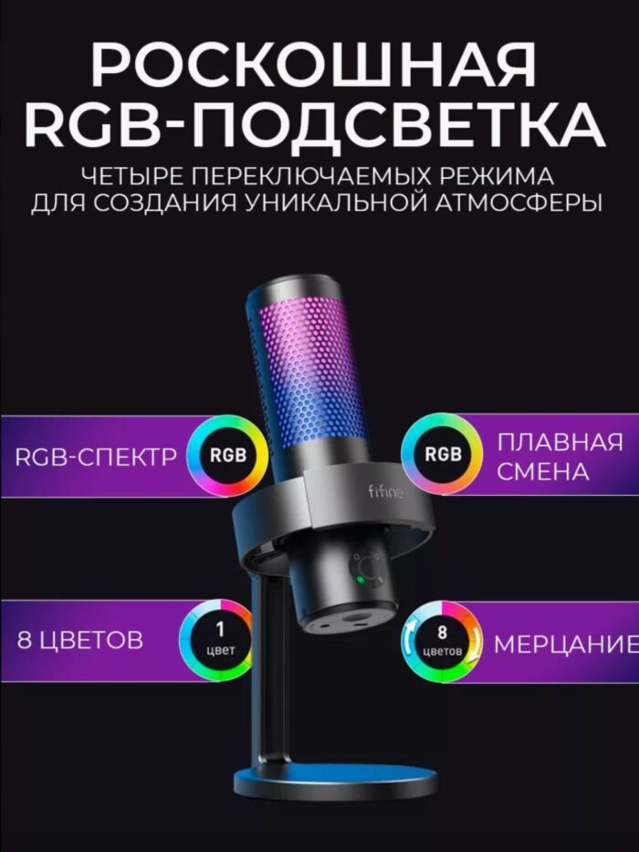 Микрофоны fifine A9